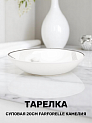 Тарелка суповая 20см FARFORELLE Камелия стеклокерамика 000000000001224324