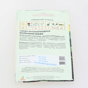 Семена пакет Тыква Большой макс 3шт 000000000001079878