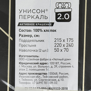 Комплект постельного белья 2спальный перкаль"Унисон"Шале(50х70)Мулен активное крашение,100%хлопок,636636 000000000001196528