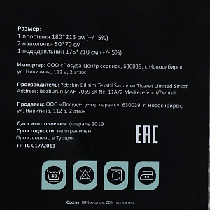 Комплект постельного белья 2-спальный ПОСУДА ЦЕНТР вензель 80%хлопок20%полиэстер 000000000001185320