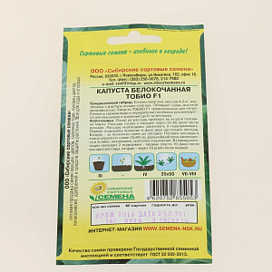 Семена Капуста Тобио F1б/к для квашения 7шт Р (ссс) ЛИДЕР ПРОДАЖ! СС014571 пакет 000000000001183717