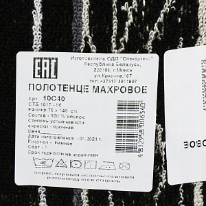 Полотенце махровое Privilea,70*140,100% хл,арт.10С40 Банное Произ-во Беларусь 000000000001184504