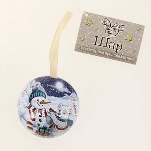 Новогоднее подвесное елочное украшение Шар классический с новогодним пожеланием внутри (черный металл) 6,5х6,5х6,5см 81411 000000000001201748