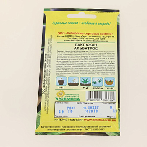 Семена Баклажан Альбатрос 20 шт Р (ссс) ЛИДЕР ПРОДАЖ! УТ000006244 пакет 000000000001195351