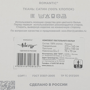 КПБ 1.5 сп Arterisso100%хл,пл125гр.сатин 000000000001166046