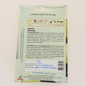 Семена пакет Дыня Луна 10шт 000000000001001558
