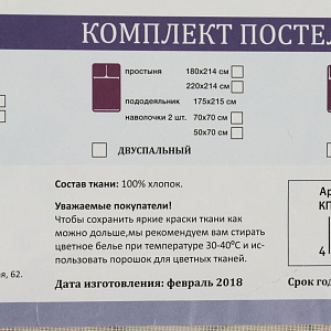Комплект постельного белья (КПБ) 2,0 бязь 100 г/м,FORA 000000000001173469