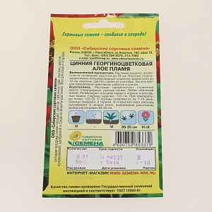 Семена Цинния Алое пламя 0,3гр (ссс) ЛИДЕР ПРОДАЖ! СС011371 пакет 000000000001194713