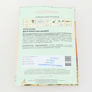 Семена пакет Морковь Берликум Роял 2г 000000000001002366
