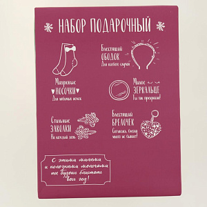 Набор подарочный KAFTAN "Llama Holidays" носки 18-20см и аксессуары 4678894 000000000001202330