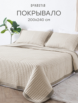 Покрывало 200x240см DE'NASTIA Structure строчка бежевый полиэстер 000000000001228405