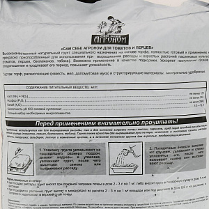 САМ СЕБЕ АГРОНОМ грунт для томатов и перцев 5л 000000000001194416