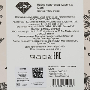 Набор кухоных полотенец 45х70см(2шт) LUCKY вафля ВЫШИВКА белый/желтый D000192 000000000001204423