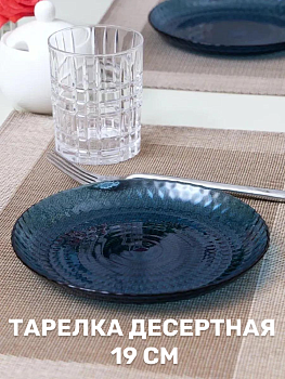 ИДИЛЛИЯ Тарелка десертная 19см LUMINARC Лондон топаз Т стекло 000000000001207395