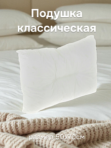 Подушка классической формы имеет в своей центральной части перегородку, предотвращающую смещение волокна внутри наперника.Артикул ПС 000000000001044684