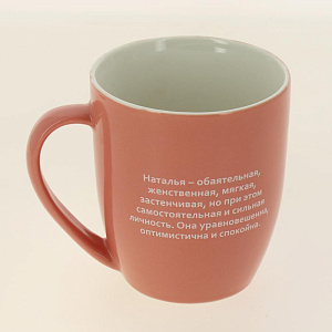 Кружка 400мл LADINA REGULAR Женские имена керамика 000000000001195895