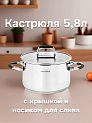 Кастрюля 5,8л SERVITTA Terso с крышкой ручки-трансформер носик для слива нержавеющая сталь 000000000001219681
