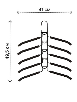 Вешалка для одежды 5-ти уровневая 41х49,5см ПОСУДА ЦЕНТР черный 000000000001225494