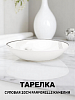 Тарелка суповая 20см FARFORELLE Камелия стеклокерамика