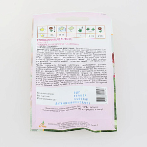 Семена Глоксиния Аванти F1 Скарлет 8шт Дания 000000000001152859