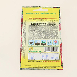 Семена Флокс Красивый гном 0,2гр (ссс) ЛИДЕР ПРОДАЖ ! СС010283 пакет 000000000001183944