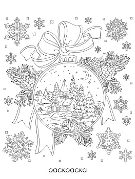 Оконное украшение Таинственный лес из ПВХ пленки (крепится посредством статического эффекта) с раскраской на картонной подложке / 15 000000000001191199