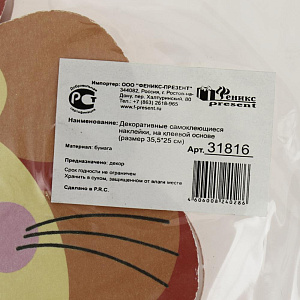 Наклейка самокл декор  из бумаги, на клеевой основе (35,5*25 см) арт.31816 000000000001183516