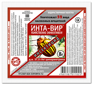 Инсектицид 8гр Инта вир 000000000001210664