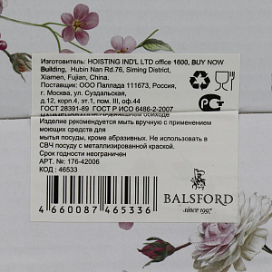 Конфетница на ножке 240мм 490мл Balsford СТЕФАНИЯ подарочная упаковка фарфор 176-42006 000000000001203907