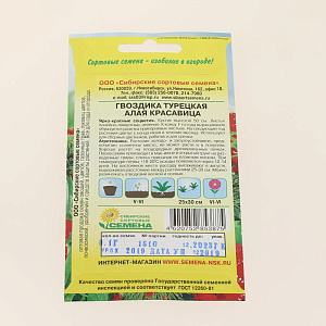 Семена Гвоздика Алая красавица турецкая 0,1гр (ссс)ЛИДЕР ПРОДАЖ ! СС012732 пакет 000000000001194746