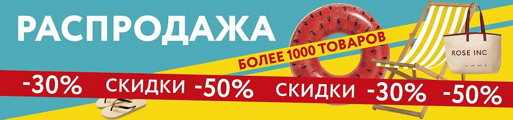 [НАД КОНТЕНТОМ] - Летняя распродажа до 50%