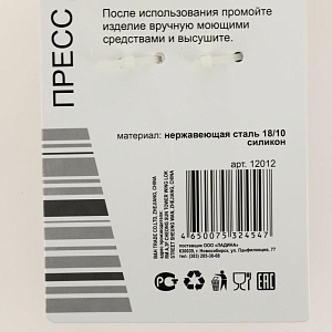 Пресс для чеснока LADINA EMILIA нержавеющая сталь 12012 000000000001204510