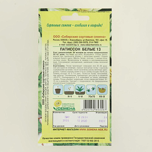 Семена Патиссон Белый 13 7 шт Р (ссс) ЛИДЕР ПРОДАЖ! СС003023 пакет 000000000001195372