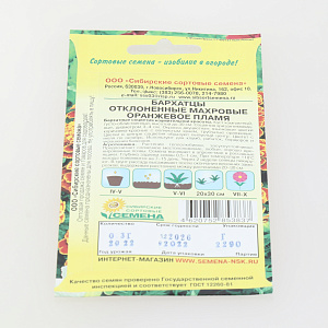 Семена Бархатцы Оранжевое пламя 0,3гр (ссс)ЛИДЕР ПРОДАЖ ! СС012601 пакет 000000000001194708