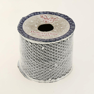 Новогодняя лента Серебряная сетка на картонной катушке с тканной кромкой 270х6,3x0,01см 82318 000000000001201783