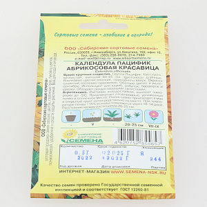 Семена Календула Абрикосовая красавица 0,5г (ссс) ЛИДЕР ПРОДАЖ! СС001242 пакет 000000000001194754