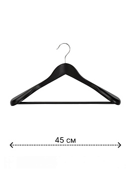 Вешалка гардеробная 45см ПОСУДА ЦЕНТР дерево матовый черный 000000000001225506