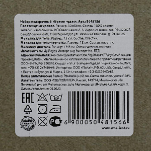 Набор подарочный "Время чудес" полотенце 30х60см и банные аксессуары (4 предмета) 5048156 000000000001202376