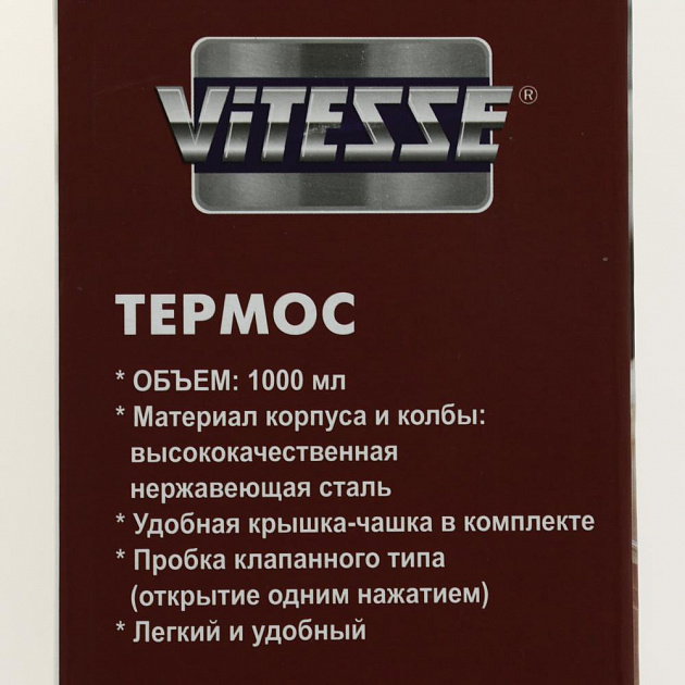 Термос 1,1л VITESSE синий нержавеющая сталь VS-2632 000000000001193440