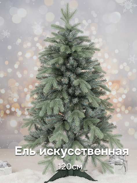 Ель искусственная 120см BEATREES Вега голубая 000000000001220401