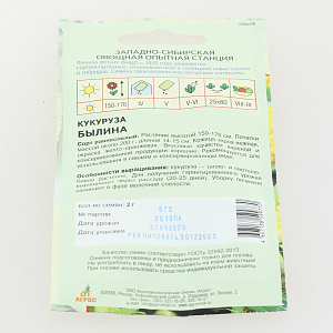 Семена Кукуруза Былина 2гр АГРОС Кладовая Сибири Россия 000000000001183217
