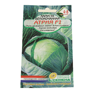 Семена Капуста Атрия F1 10шт Р (ссс) ЛИДЕР ПРОДАЖ! УТ000006278 пакет 000000000001195319