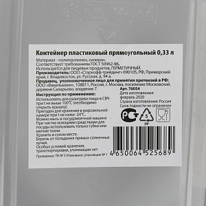 Контейнер 330мл FACKELMANN прямоугольный полипропилен/силикон 000000000001203550