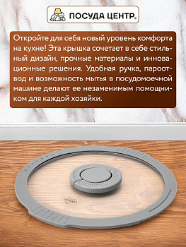 Крышка 28см с силиконовым ободком два слива стекло 000000000001217890