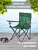 Кресло туристическое складное 50х50х80см до 120кг в ассортименте стальная труба/ткань Оксфорд