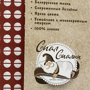 КПБ 1,5 Спал Спалыч   м101.16.04 000000000001146530