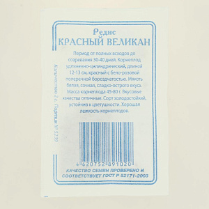 Семена Редис Красный великан 2гр Реестр СССЕМЕНА белый пакет ЛИДЕР ПРОДАЖ! 000000000001195287