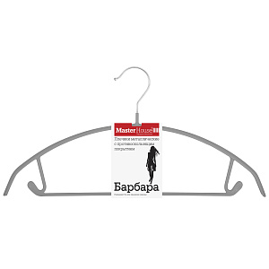 Плечики MASTER HOUSE мет.п/скол. Барбара 000000000001182677