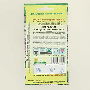 Семена Гипсофила Изящная смесь окрасок 0,3гр (ссс) ЛИДЕР ПРОДАЖ! СС015024 пакет 000000000001194778