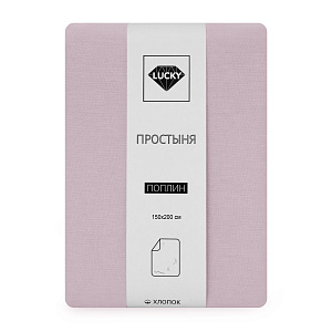 Простыня 150х200см LUCKY розово-лиловый поплин хлопок 100% 000000000001221067